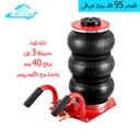 جك هواء  - view 1