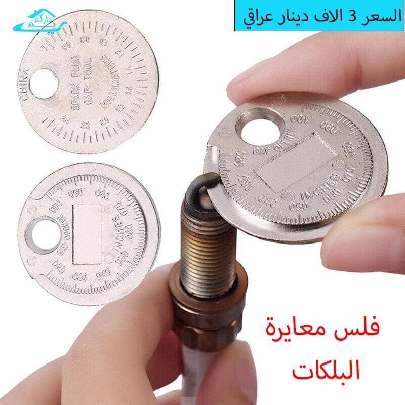 فلس معايره بلكات 