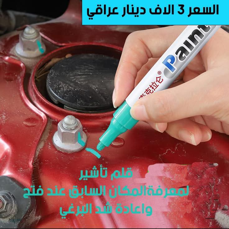 قلم تأشير للسيارات