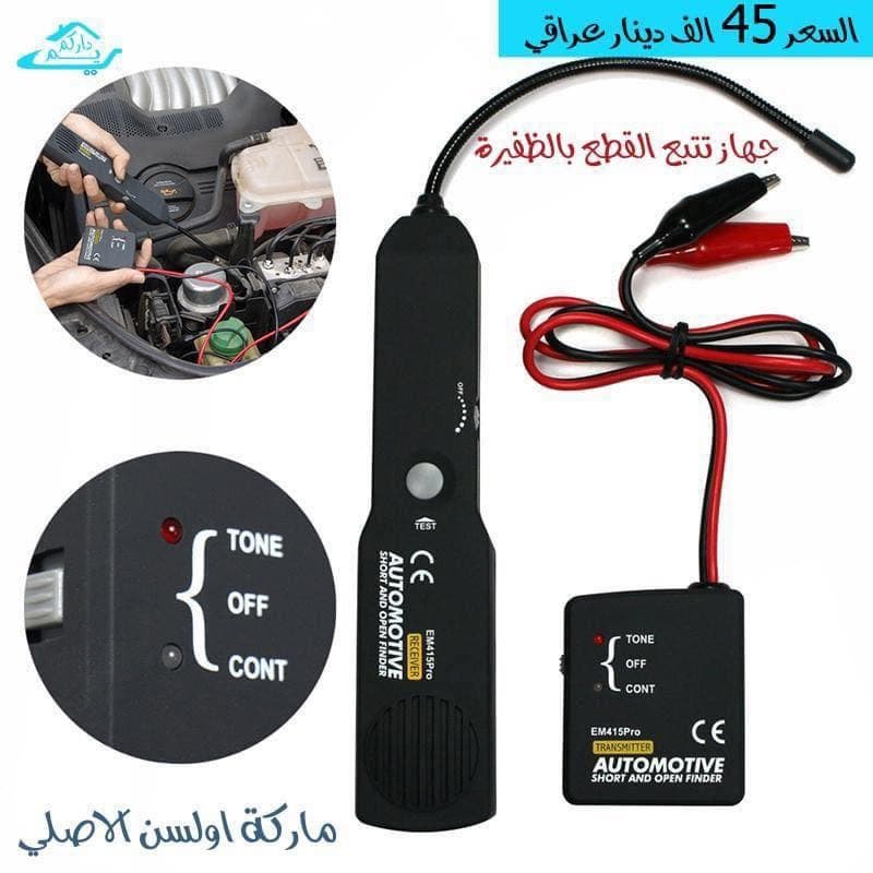 جهاز تتبع قطع الظفيرة