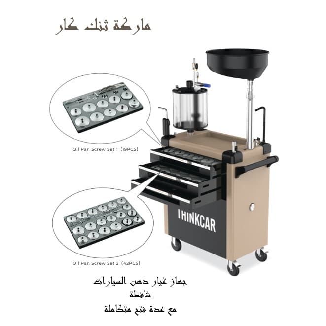 جهاز غيار دهن السيارات شافطه مغ عدهفتح متكامله