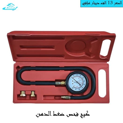 كيج فحص ضغط الدهن