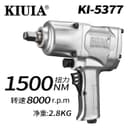 مسدس هواء 1500 نيوتن|Kiuia KI-5377 - view 1